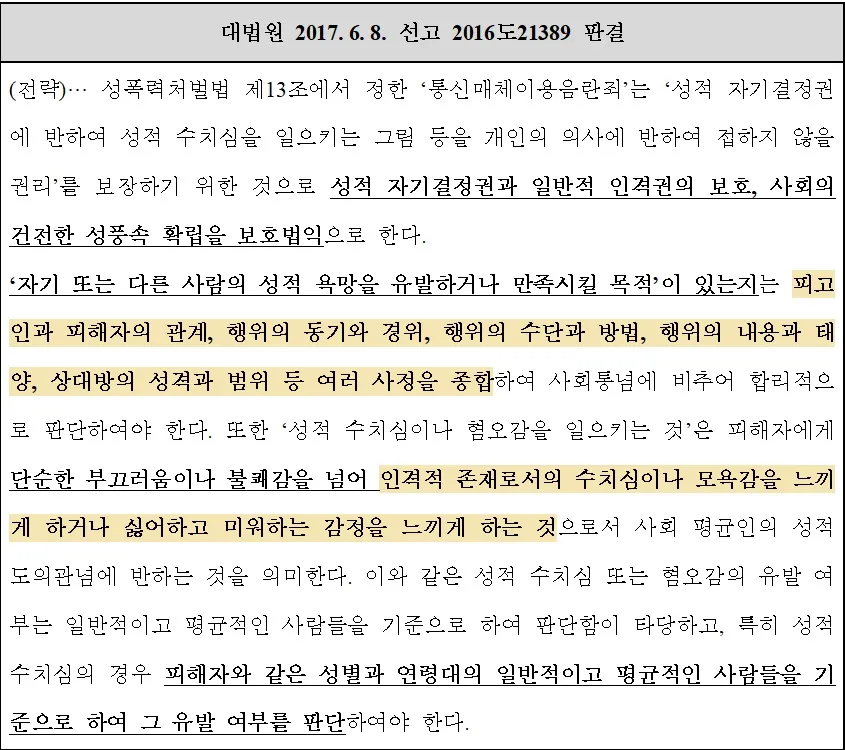 잘려서 제출된 대화, 포렌식으로 원본 복원해 불송치 관련 문서 2