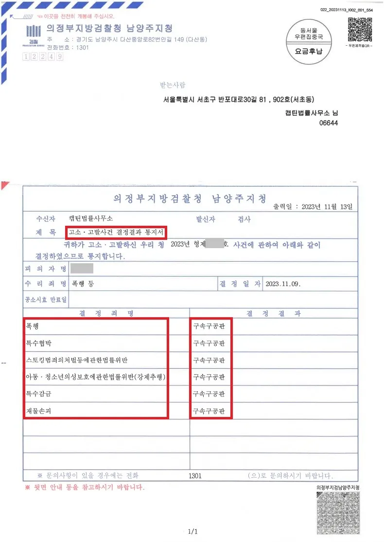 지워진 자료를 복원해 피의자 구속 처분문서