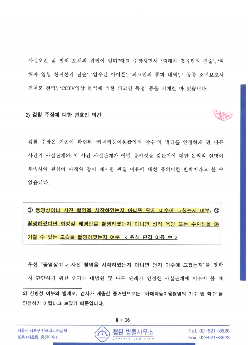 검사 항소, 항소기각으로 무죄 확정 관련 문서 2