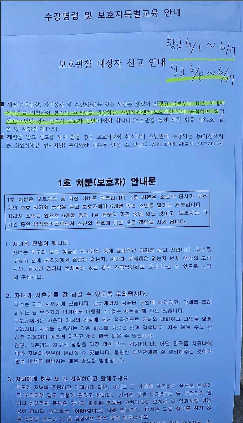 촬영 3회에도 가장 가벼운 1호 처분 처분문서