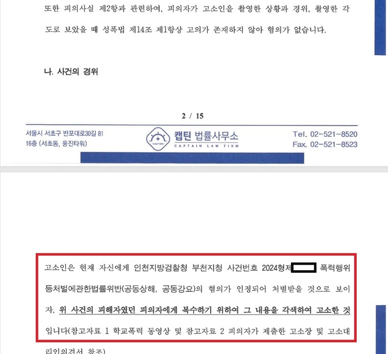 고소당한 학폭 피해자, 맥락 복원해 두 죄명 모두 불송치 관련 문서 2