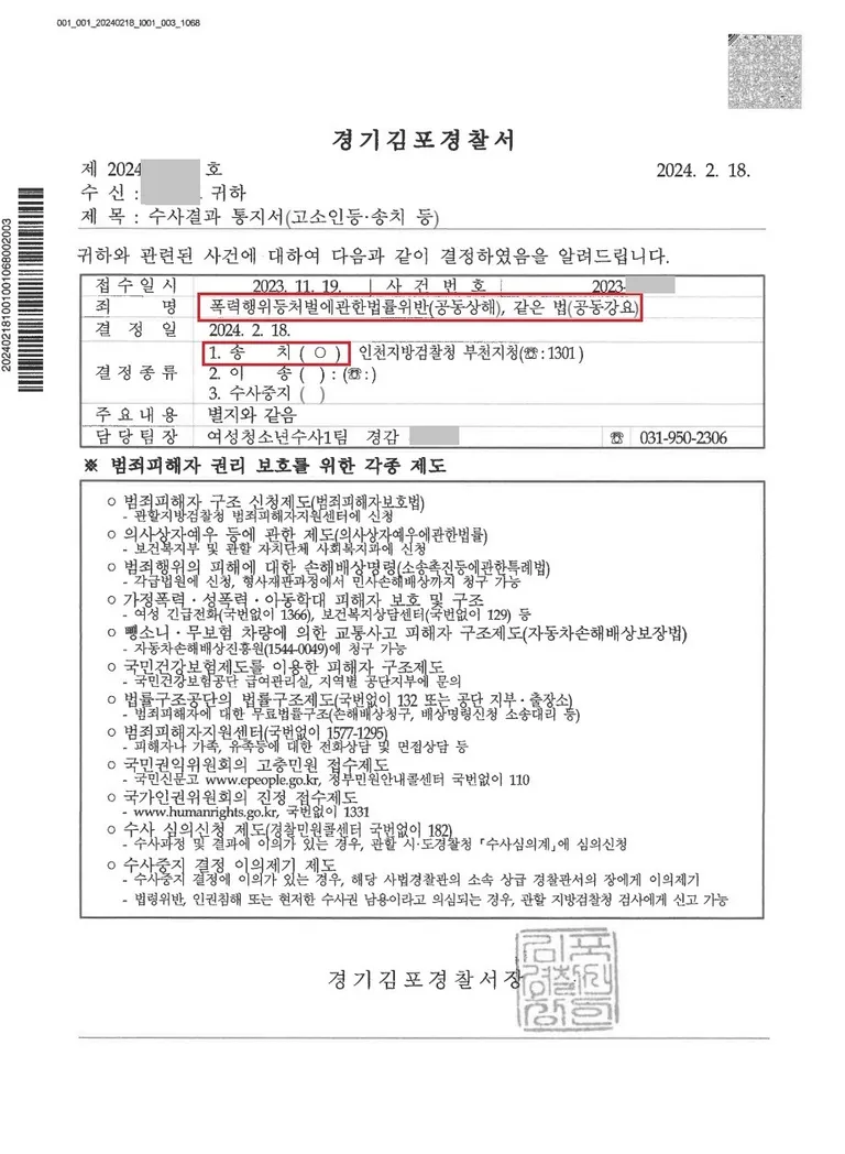 고소당한 학폭 피해자, 맥락 복원해 두 죄명 모두 불송치 고소장