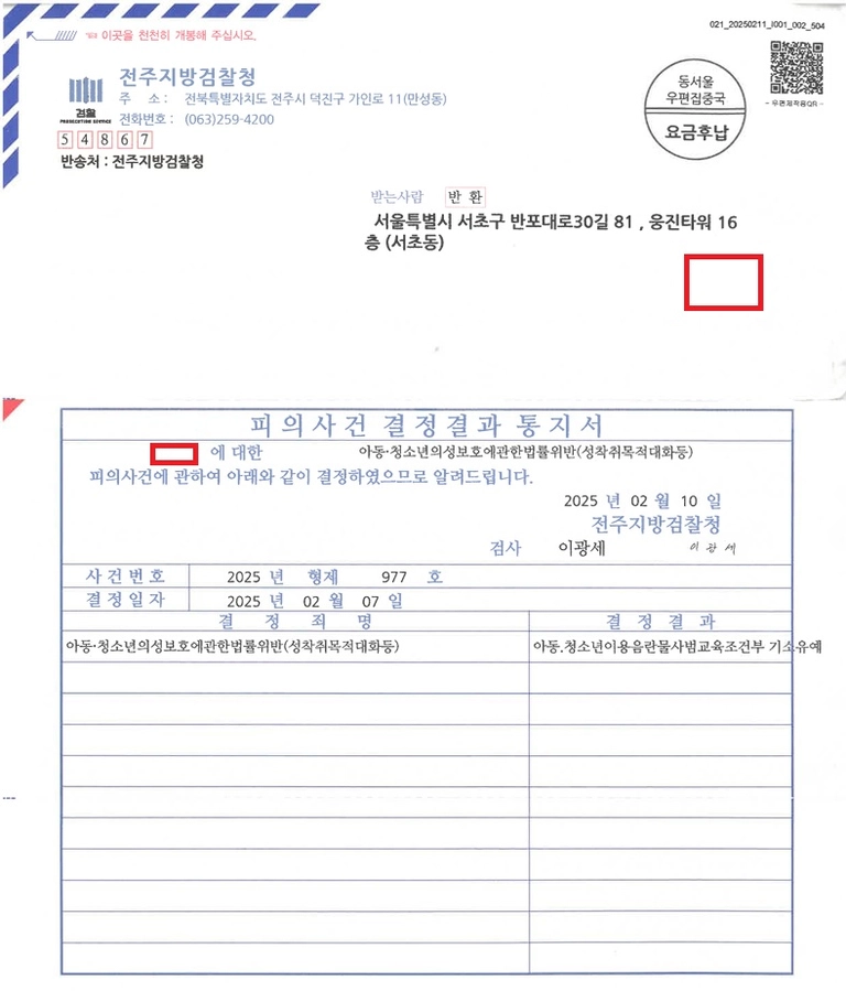 죄명 확대를 막고 기소유예로 종결 처분문서