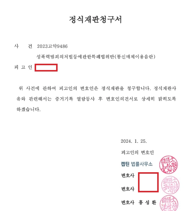 약식기소를 정식재판으로 돌려 무죄 고소장
