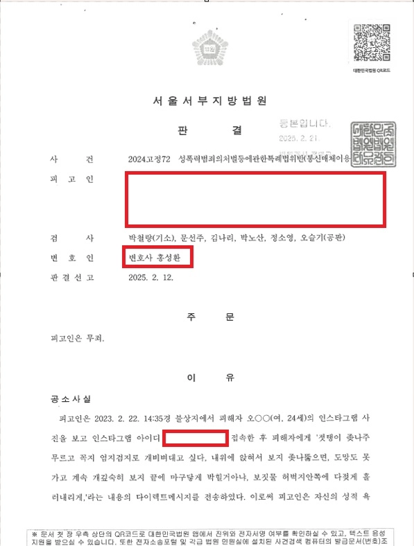 약식기소를 정식재판으로 돌려 무죄 처분문서