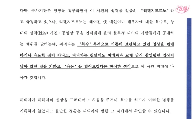 리벤지 포르노로 규정된 사건, 영장 기각 관련 문서 2
