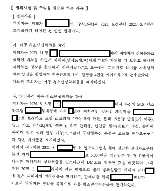 리벤지 포르노로 규정된 사건, 영장 기각 고소장