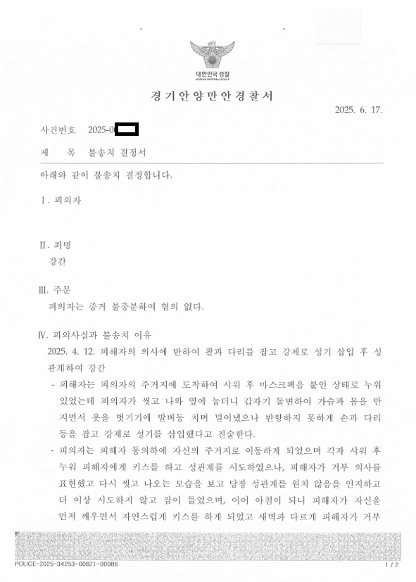 지운 대화와 블랙박스를 복원해 불송치 처분문서