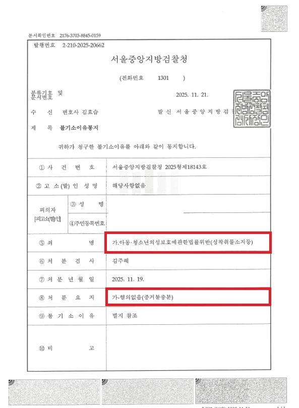 송금 기록이 있는데도 혐의없음 처분문서