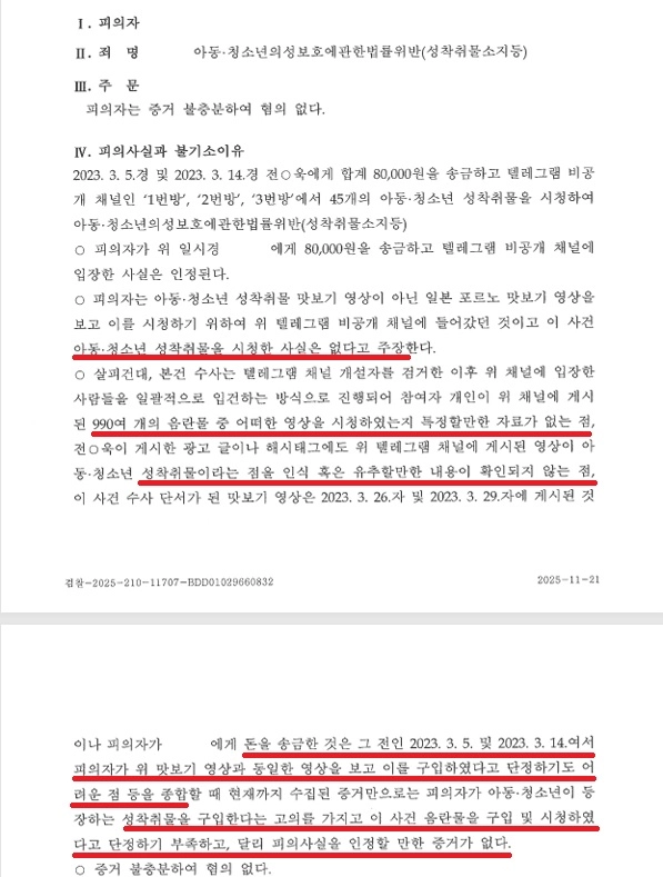 송금 기록이 있는데도 혐의없음 관련 문서 2