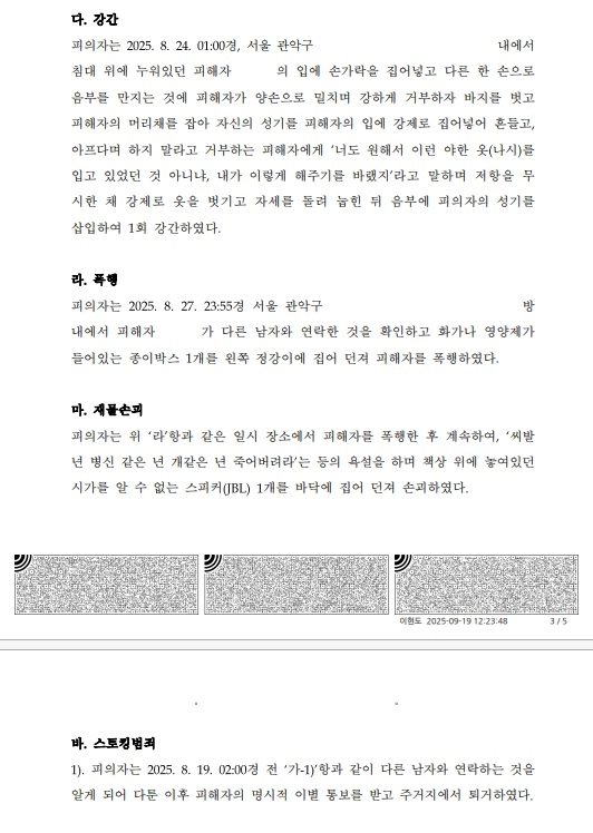 고소된 네 죄명 모두 불송치 고소장
