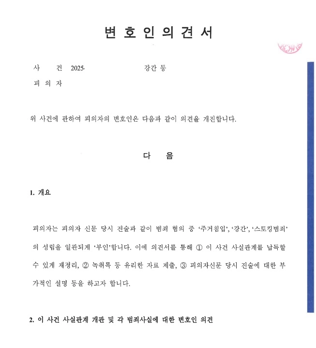 고소된 네 죄명 모두 불송치 관련 문서 2