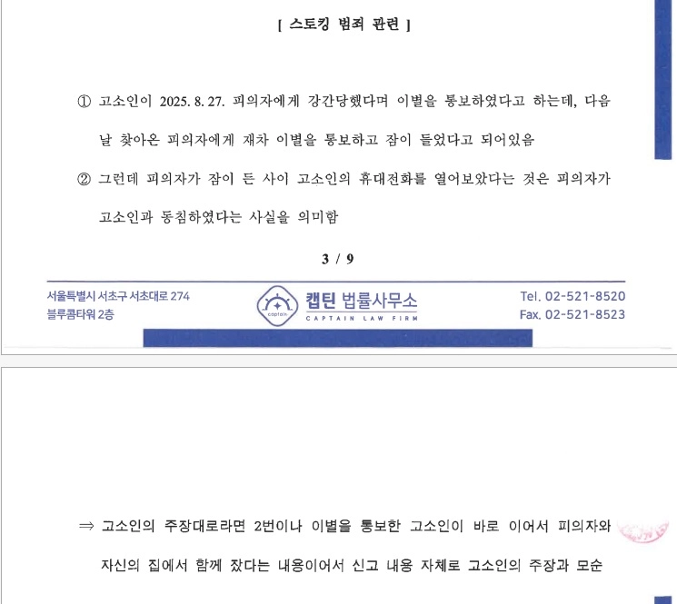 고소된 네 죄명 모두 불송치 관련 문서 3