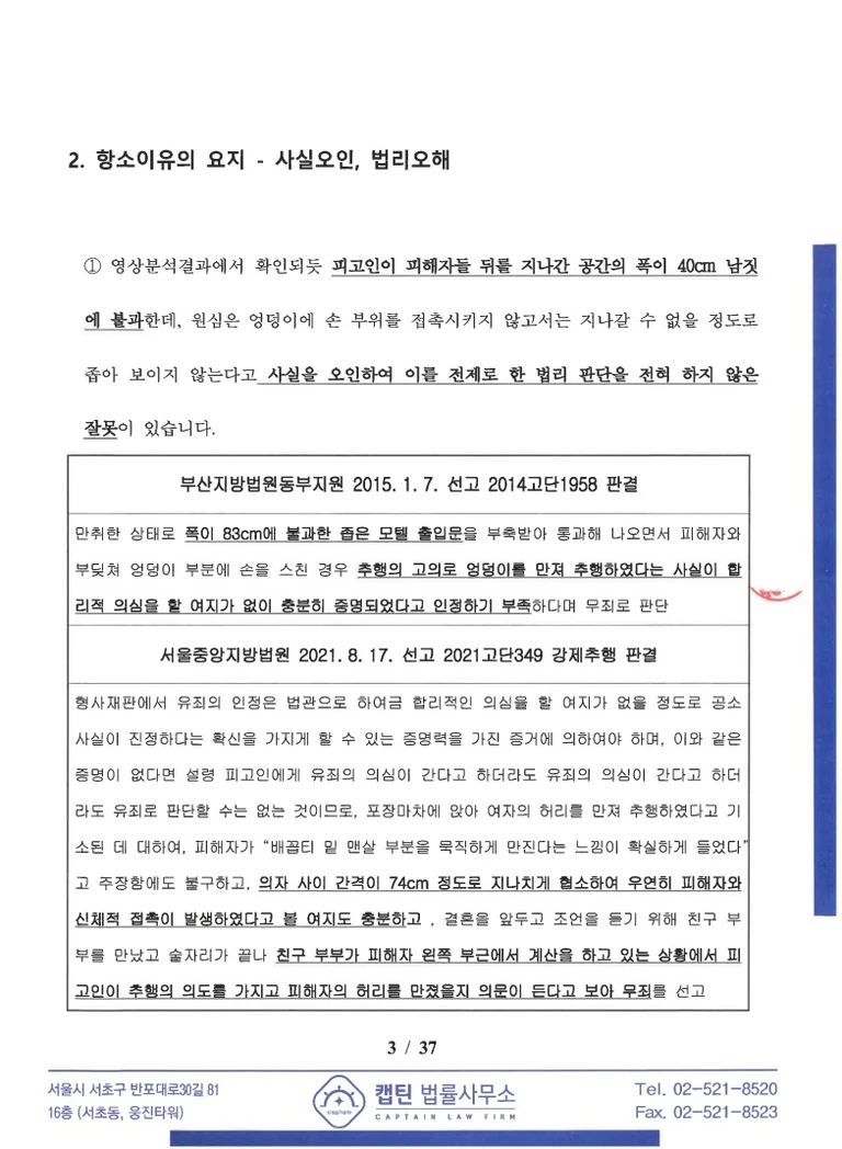 1심 유죄를 항소심에서 뒤집어 무죄 관련 문서 2