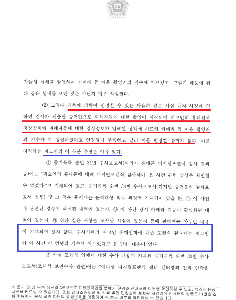 촬영물도 카메라 구동 기록도 없이 난 1심 유죄, 항소심이 파기하다 처분문서