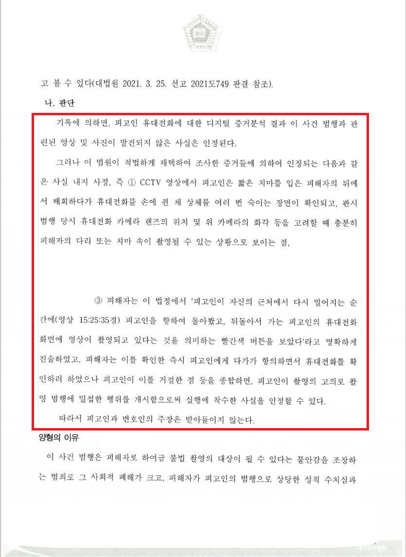 촬영물도 카메라 구동 기록도 없이 난 1심 유죄, 항소심이 파기하다 관련 문서 2