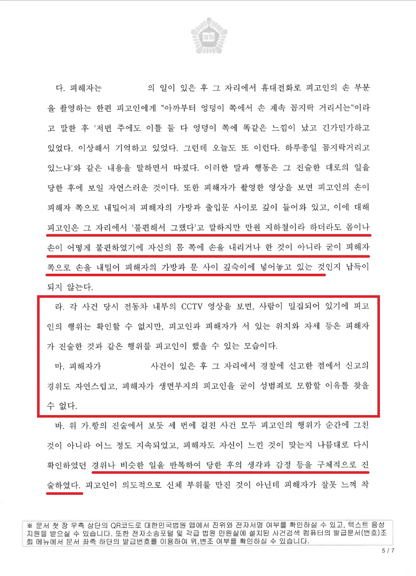 징역 6개월 법정구속, 2년치 지하철 이용 기록으로 뒤집다 관련 문서 6