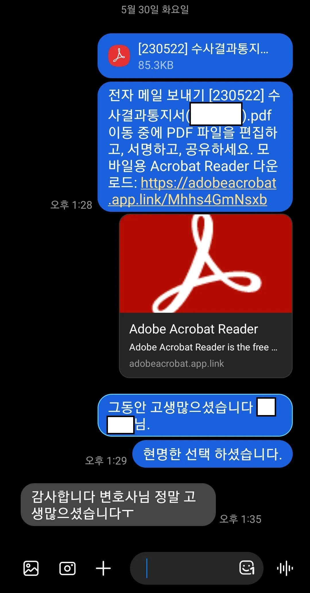 노트북 압수된 대학생, 포렌식 참여로 불송치 종결 의뢰인 대화