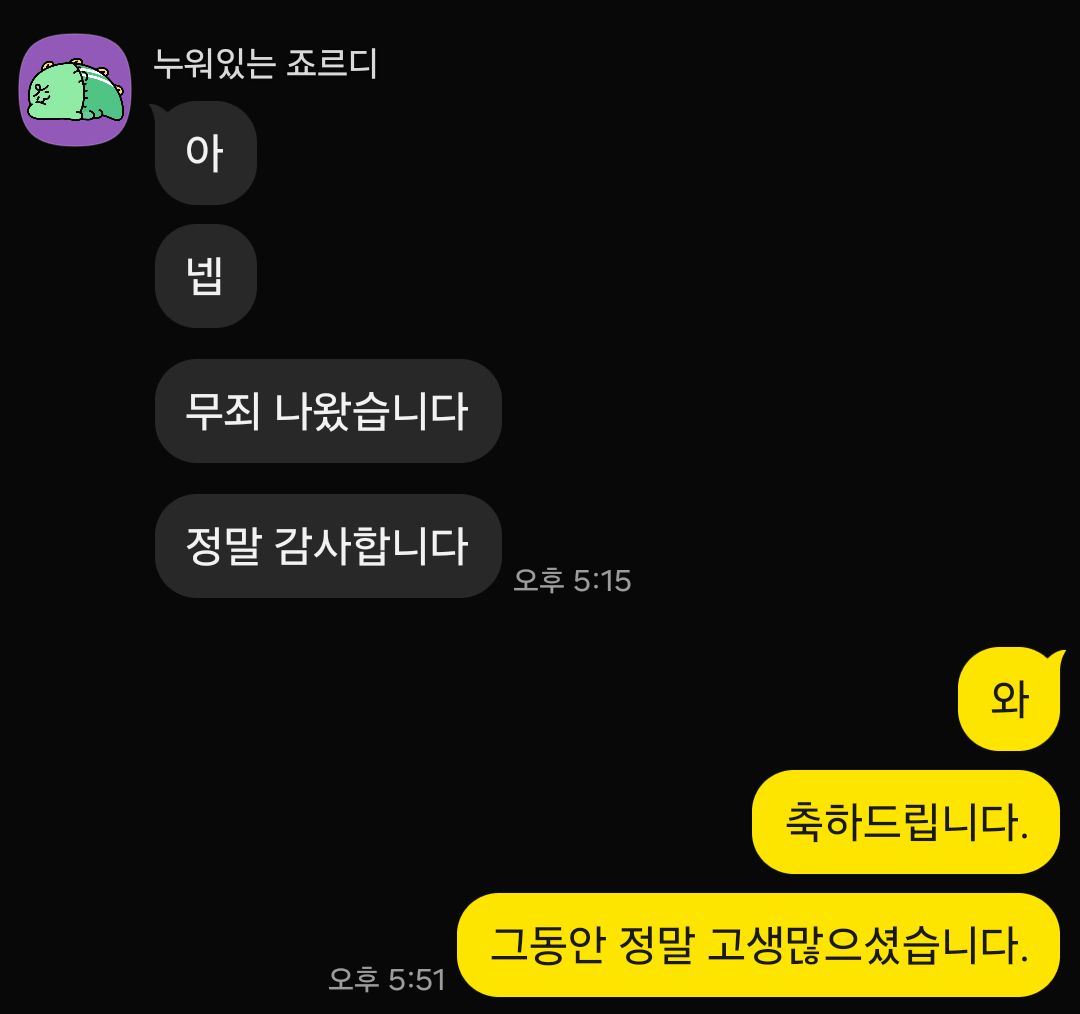 휴대전화 초기화로 몰린 사건, 1심 무죄 의뢰인 대화