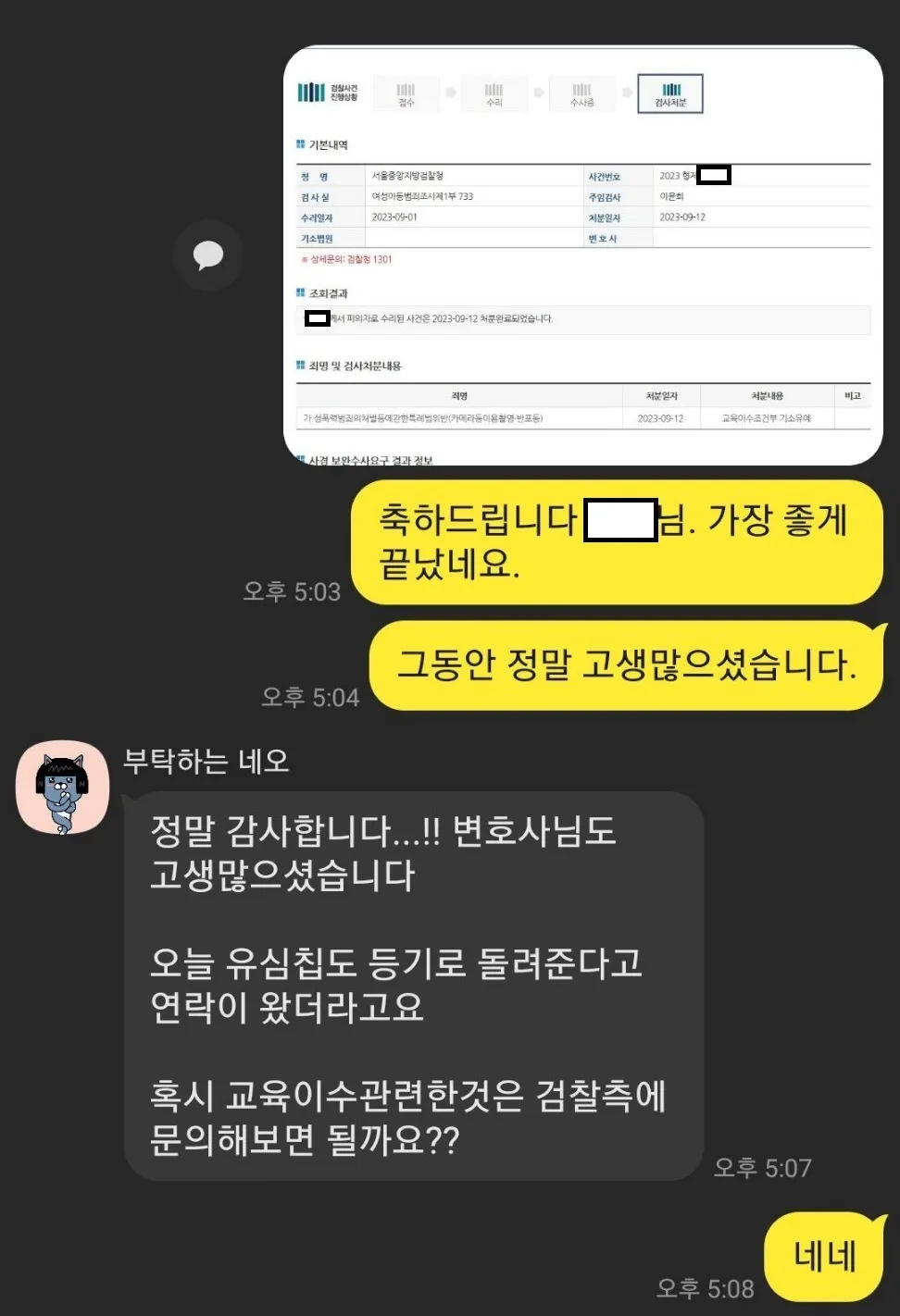 여죄까지 확인된 2죄, 교육조건부 기소유예 의뢰인 대화