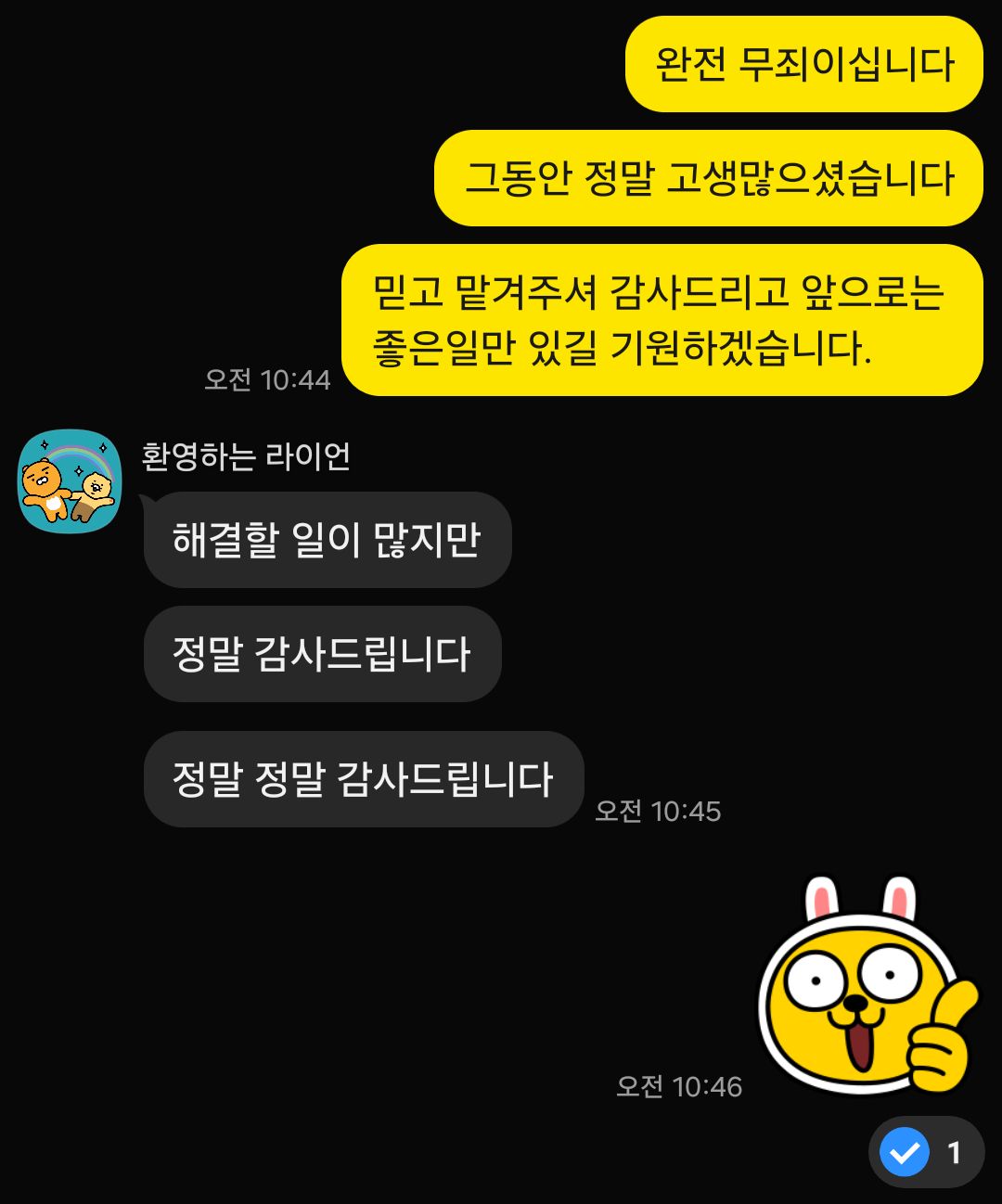 검사 항소, 항소기각으로 무죄 확정 의뢰인 대화