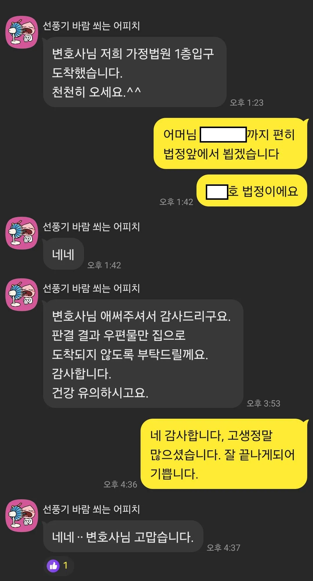 촬영 3회에도 가장 가벼운 1호 처분 의뢰인 대화